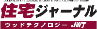 月刊住宅ジャーナル