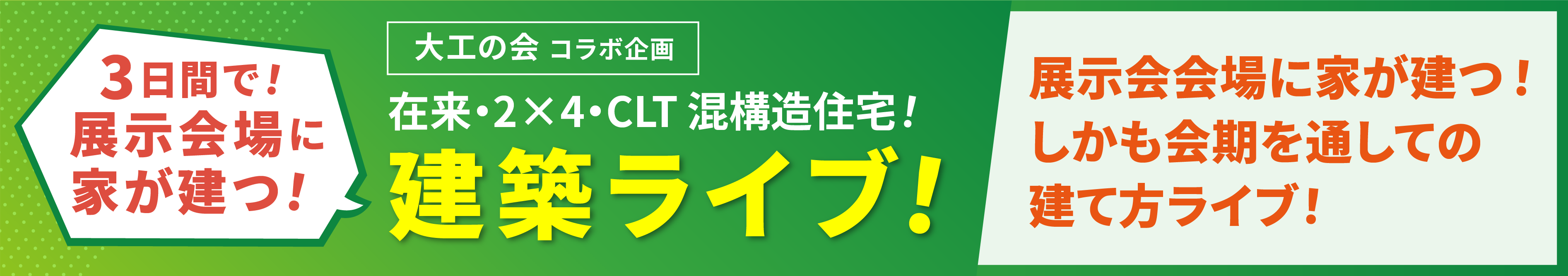 実務者大交流会