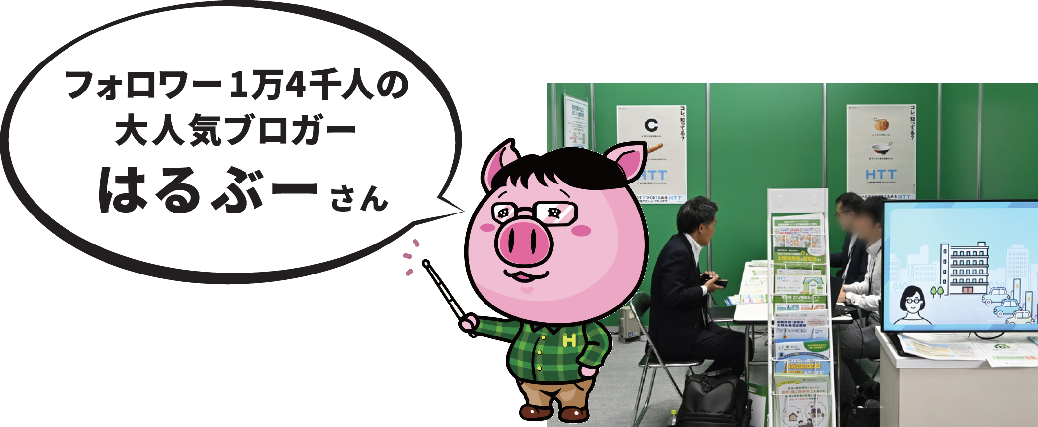 人気ブロガー はるぶーさん